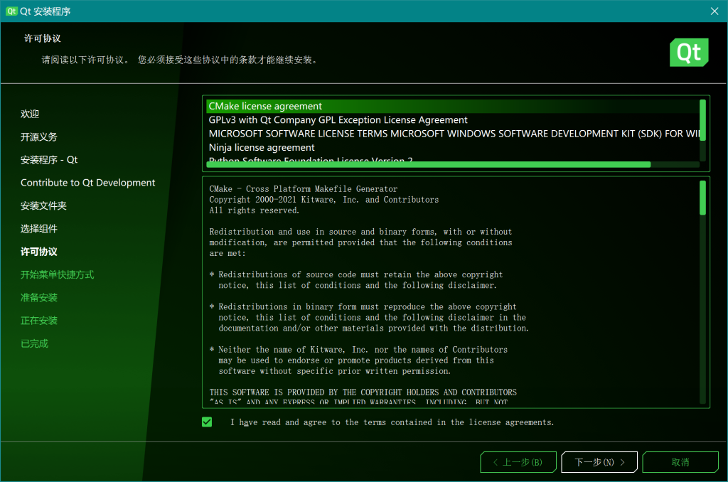 Windows QT 5.X 在线安装 插图9-猿说编程 Windows QT 5.X 在线安装 插图9