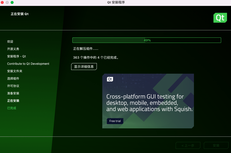 Windows QT 5.X 在线安装 插图10-猿说编程 Windows QT 5.X 在线安装 插图10
