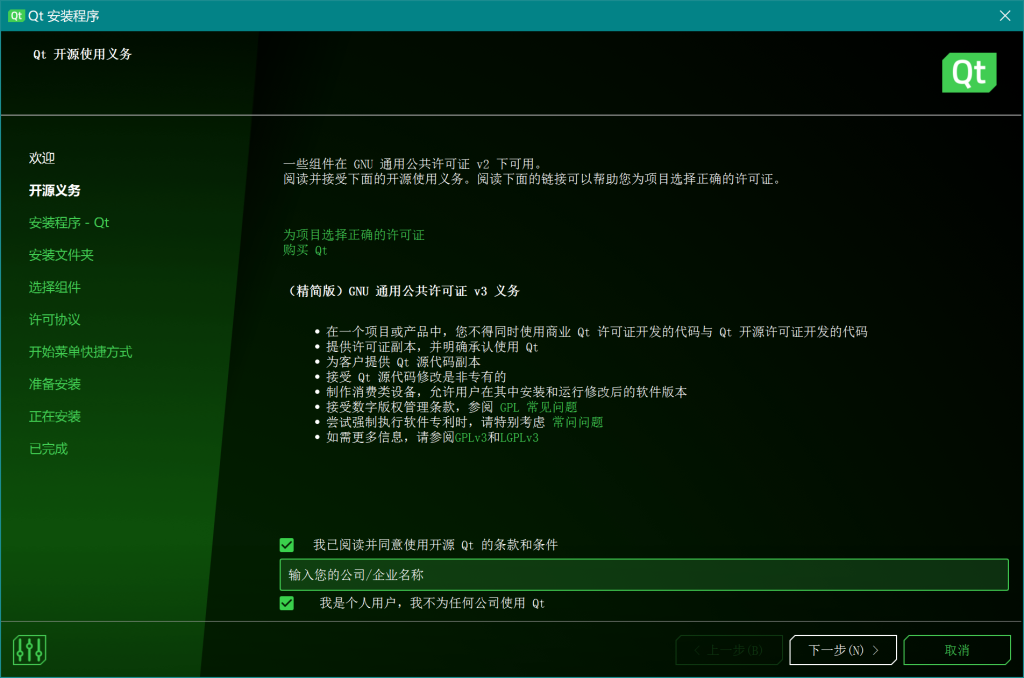 Windows QT 5.X 在线安装 插图3-猿说编程 Windows QT 5.X 在线安装 插图3