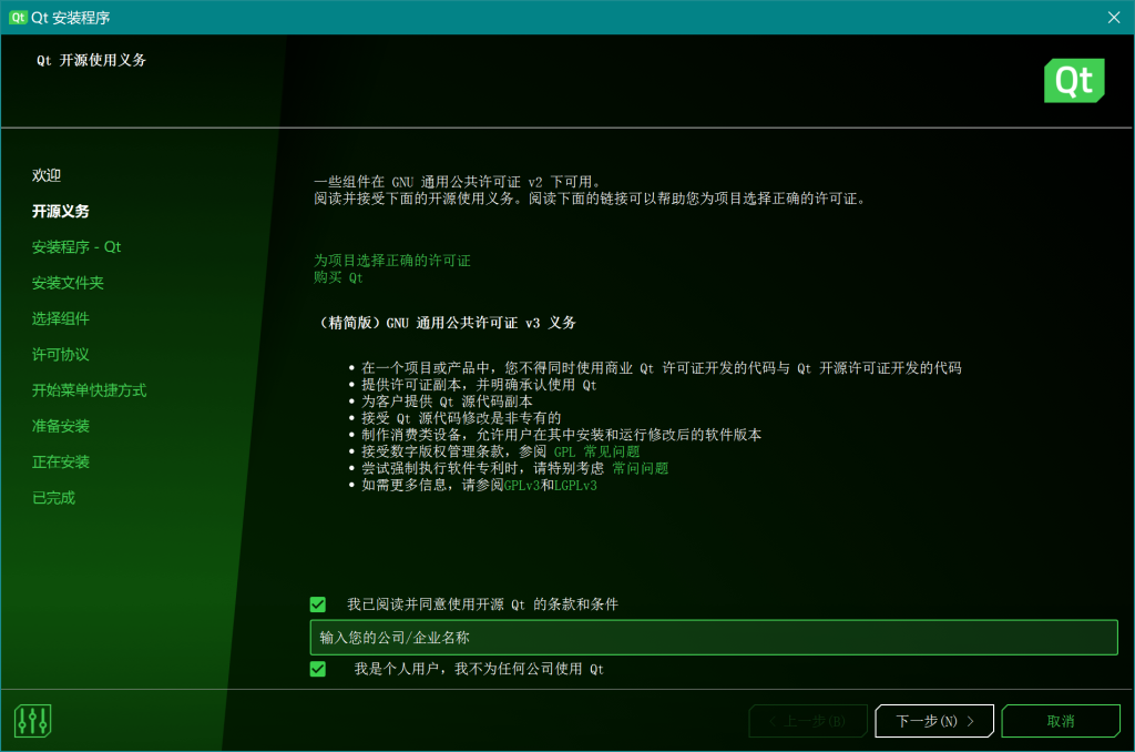 图片[3]-Windows QT 5.X 在线安装-猿说编程