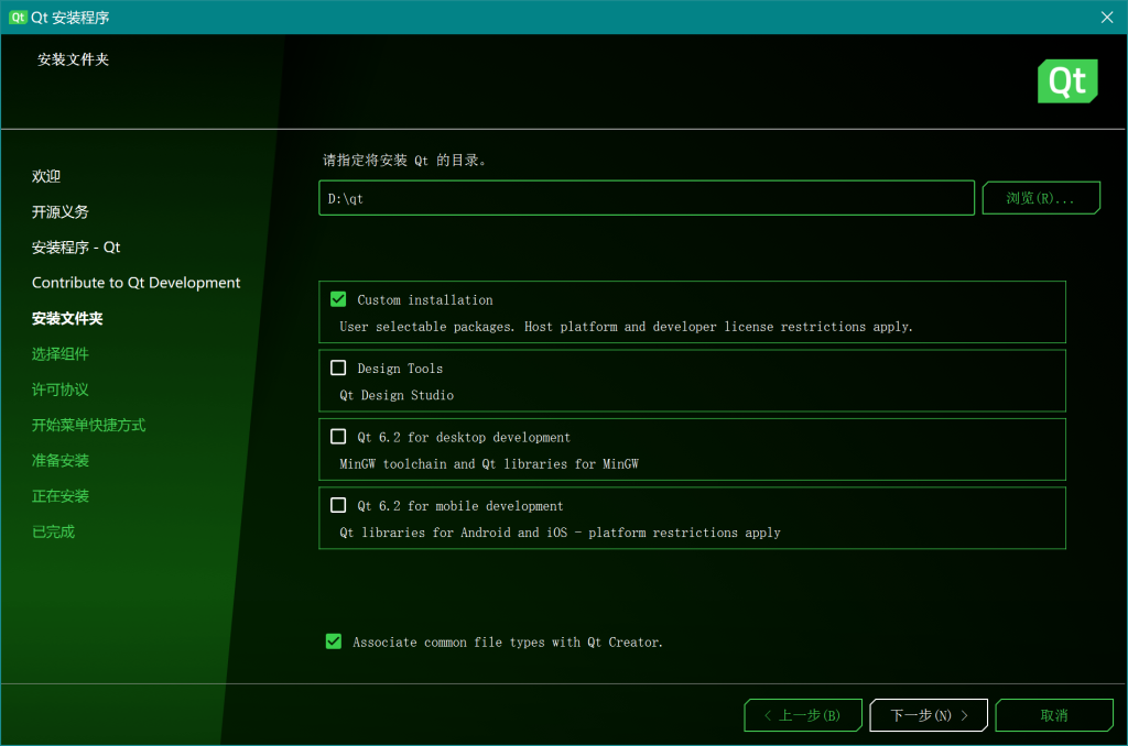 Windows QT 5.X 在线安装 插图5-猿说编程 Windows QT 5.X 在线安装 插图5