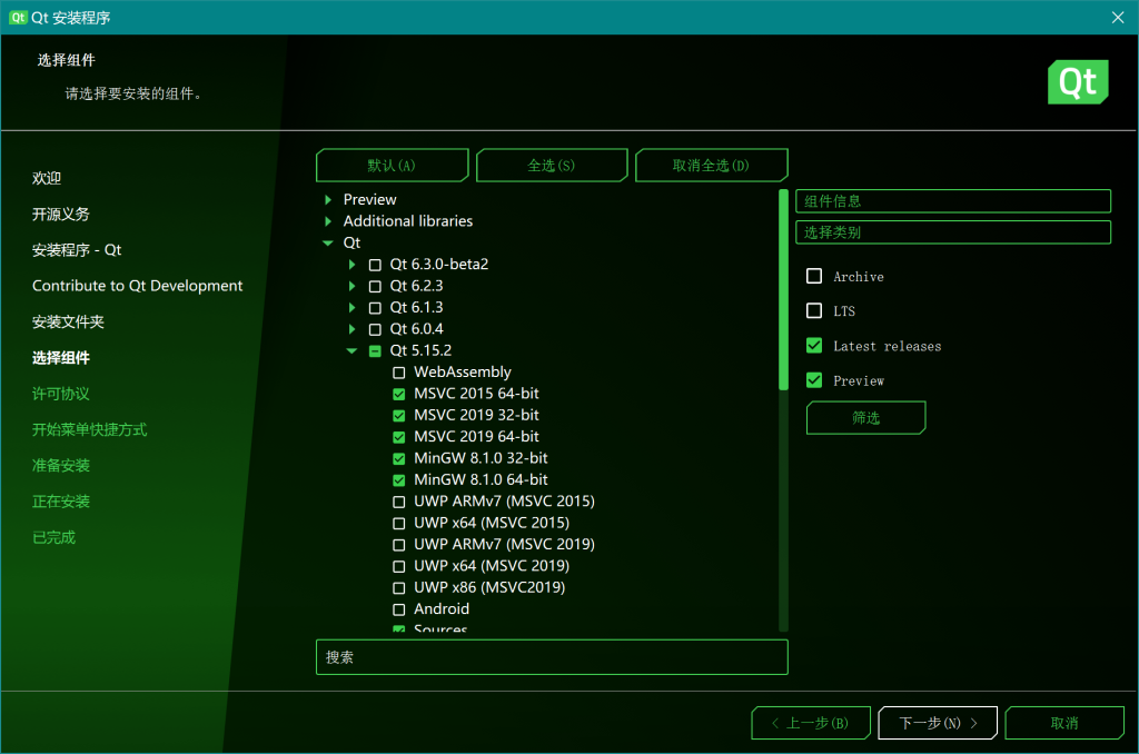 Windows QT 5.X 在线安装 插图6-猿说编程 Windows QT 5.X 在线安装 插图6