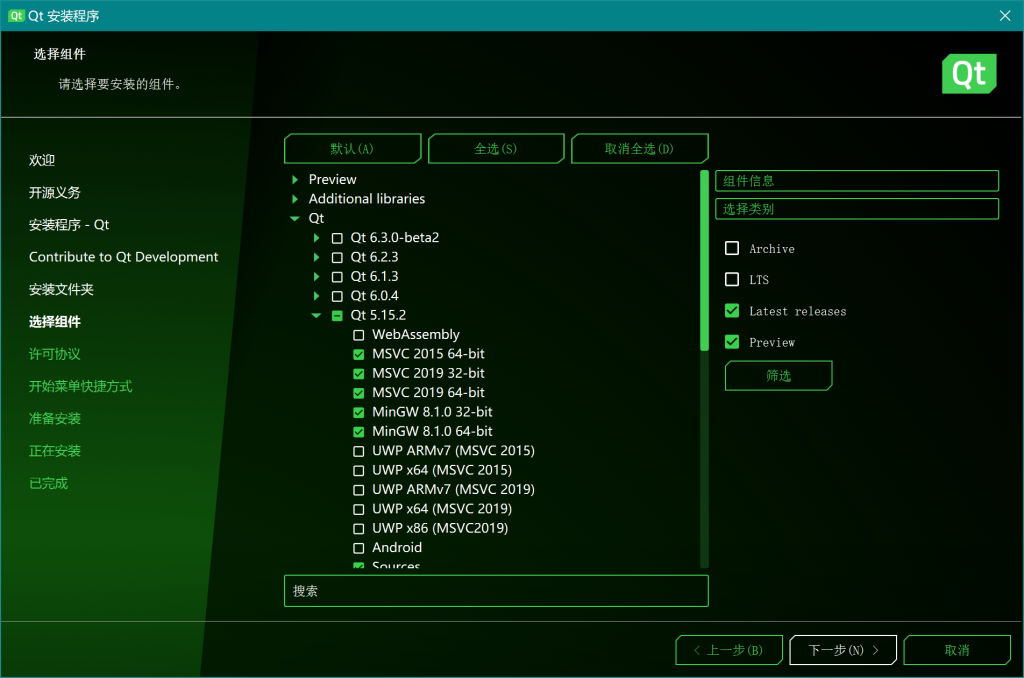 图片[6]-Windows QT 5.X 在线安装-猿说编程