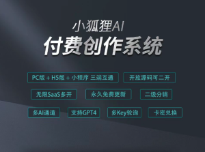ChatGPT付费创作系统V2.0.2独立版 +WEB端+ H5端 + 小程序端+卡密修复版-猿说编程