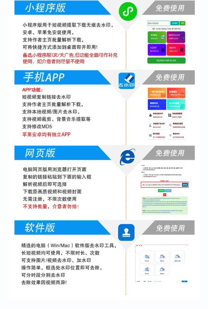 图片[2]-免费/多平台/不限次数/短视频除水印 - 猿说编程